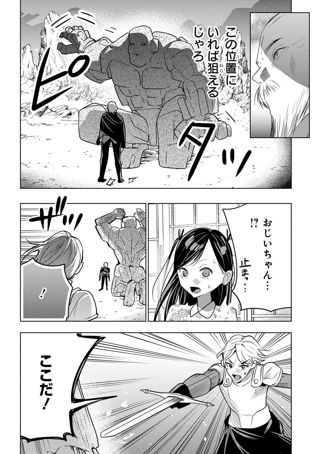 元探索者のおじいちゃん～孫にせがまれてダンジョン配信を始めたんじゃが、なぜかバズりおったわい～ 第9話 - Page 24