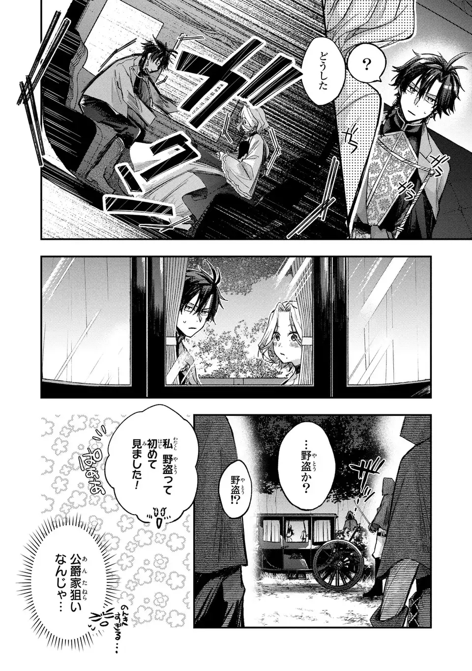 ジゼル・オデットの流儀 第2話 - Page 18