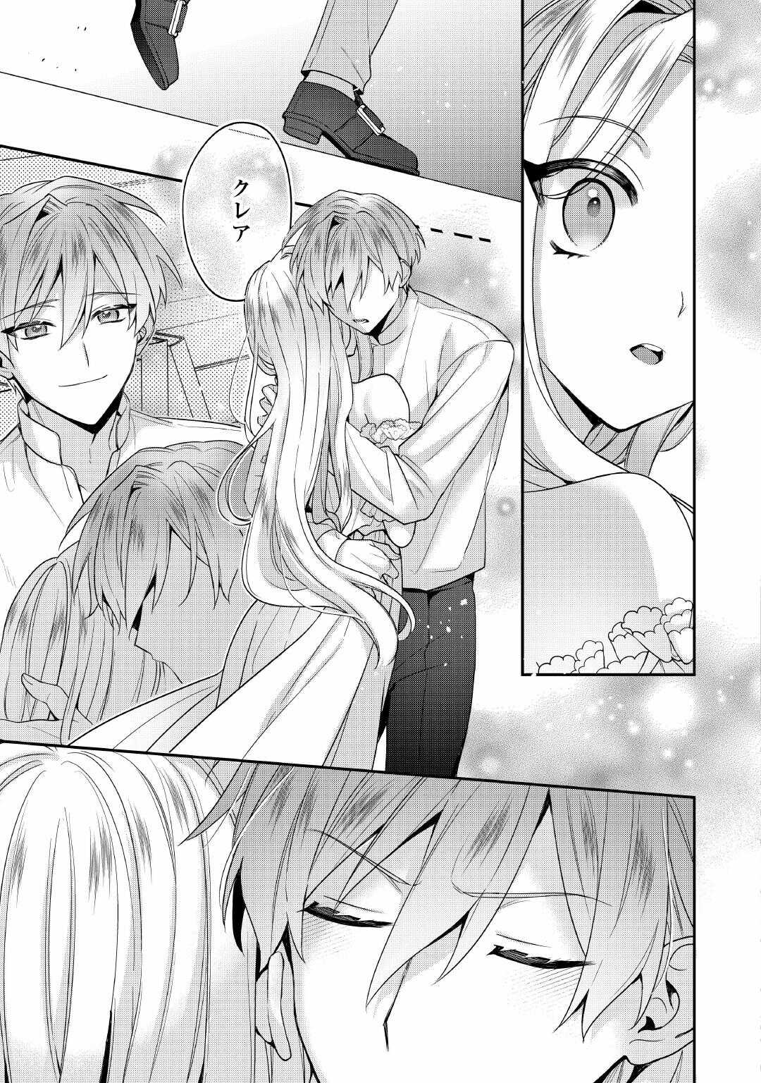 重婚なんてお断り 絶対に双子の王子を見分けてみせます 第14話 - Page 21