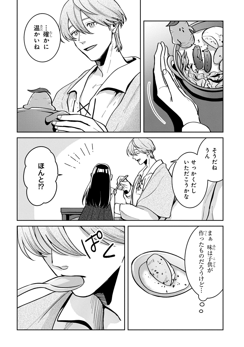 狼とランドセル～S級採集家と転生娘のダンジョンご飯～ 第6話 - Page 26