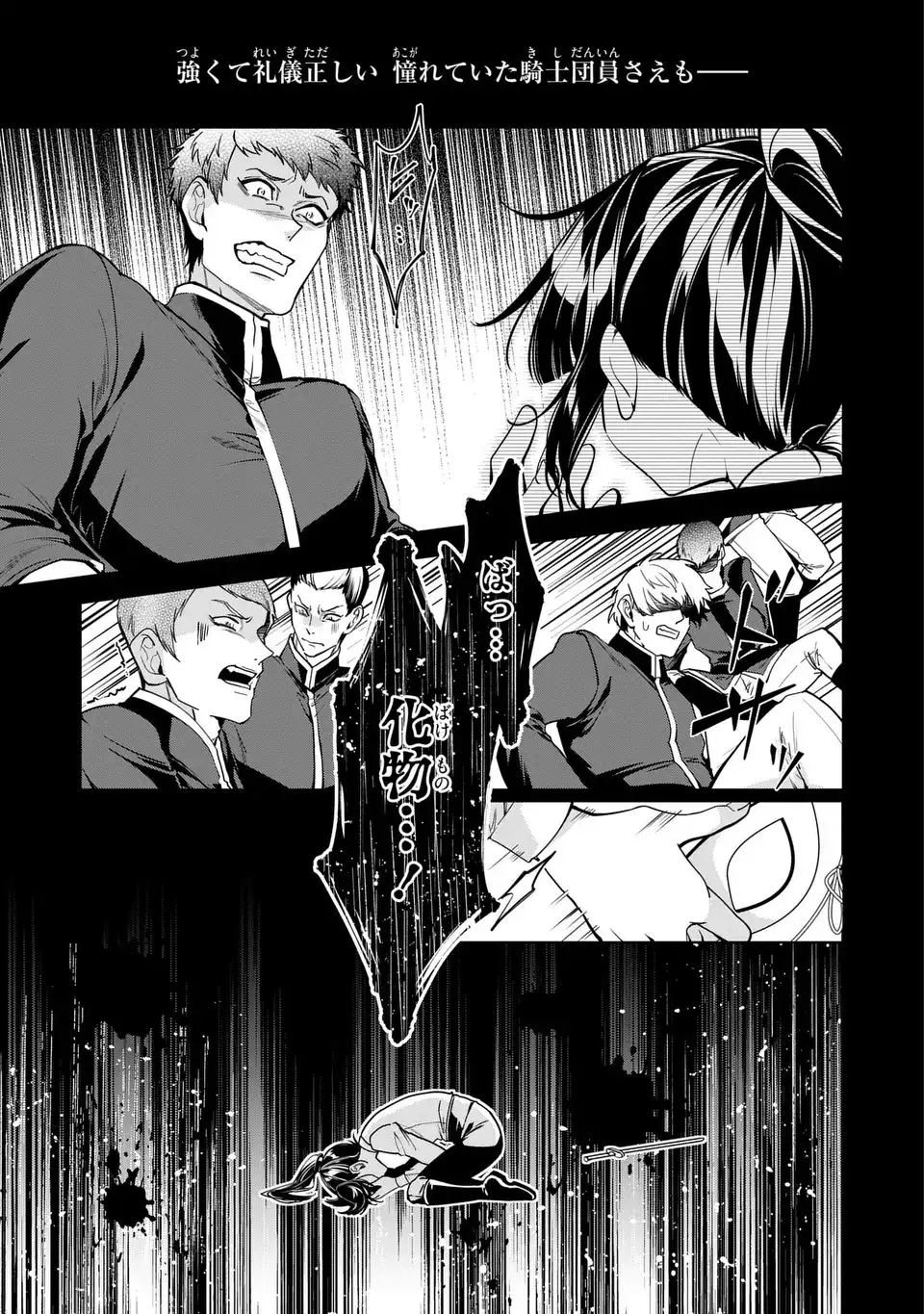 美形インフレ世界で化物令嬢と恋がしたい 第3話 - Page 3