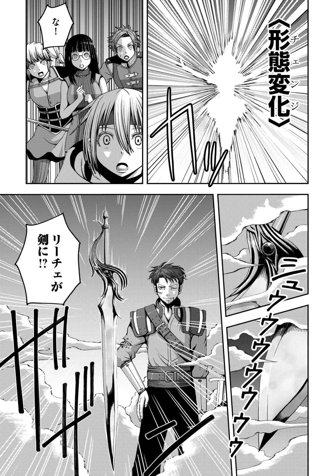 異世界二度目のおっさん、どう考えても高校生勇者より強い 第19話 - Page 9