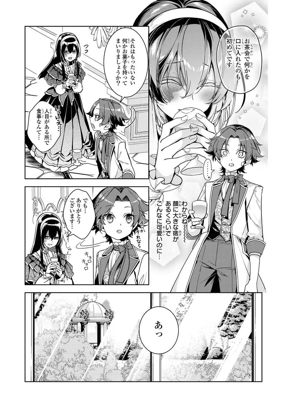 美形インフレ世界で化物令嬢と恋がしたい 第3話 - Page 23