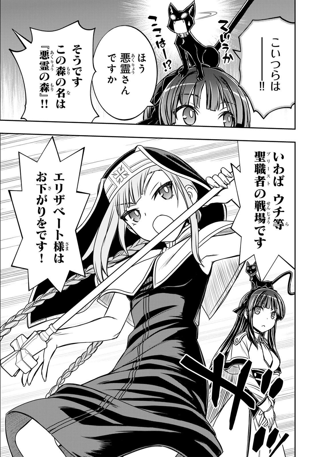 念願の悪役令嬢 ラスボス の身体を手に入れたぞ 第92話 - Page 9