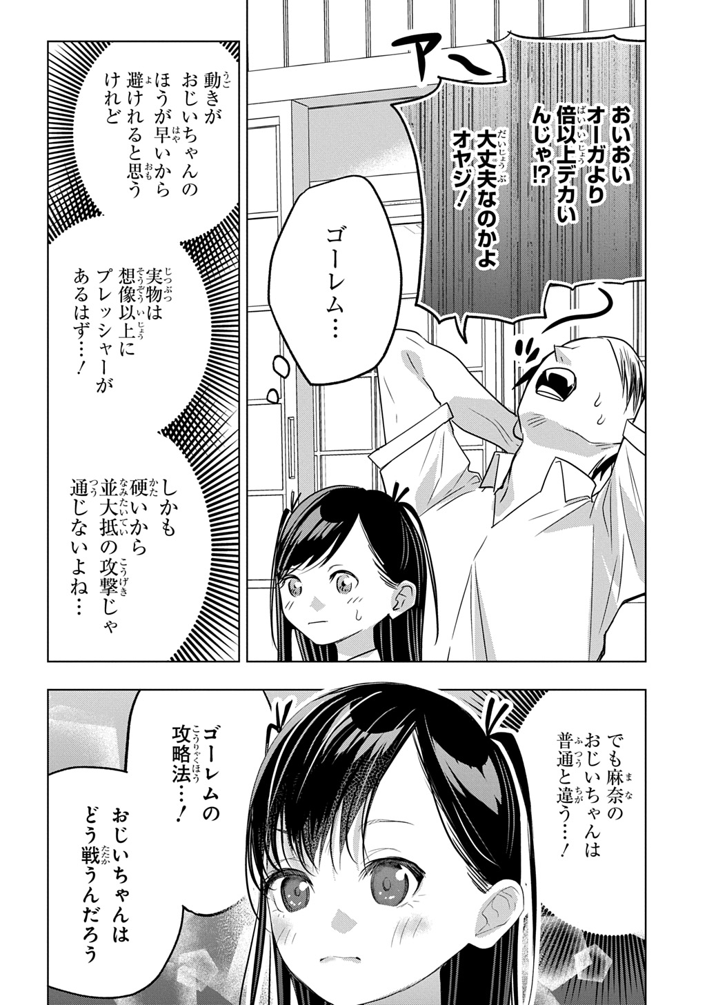 元探索者のおじいちゃん～孫にせがまれてダンジョン配信を始めたんじゃが、なぜかバズりおったわい～ 第9話 - Page 16
