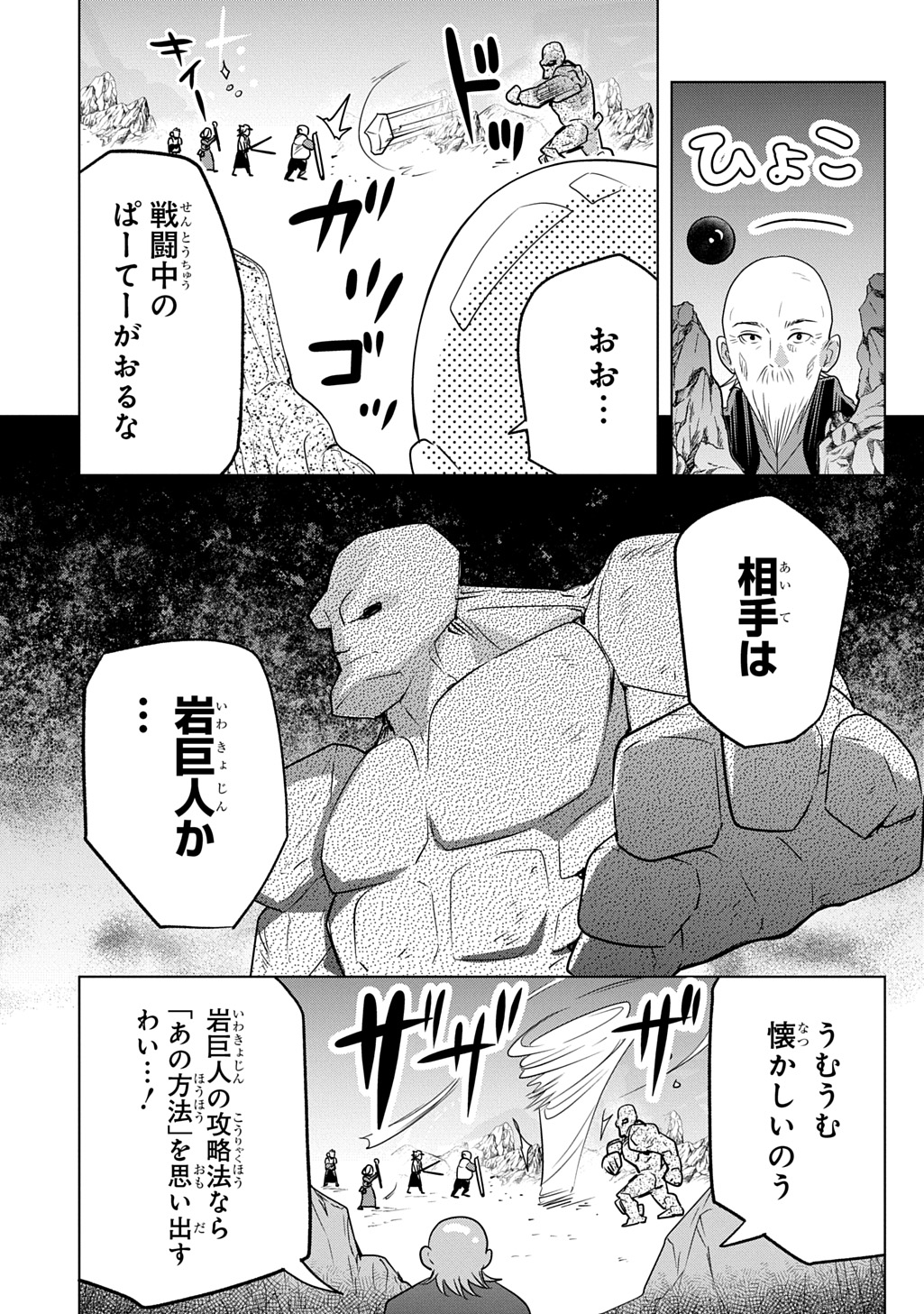 元探索者のおじいちゃん～孫にせがまれてダンジョン配信を始めたんじゃが、なぜかバズりおったわい～ 第9話 - Page 7