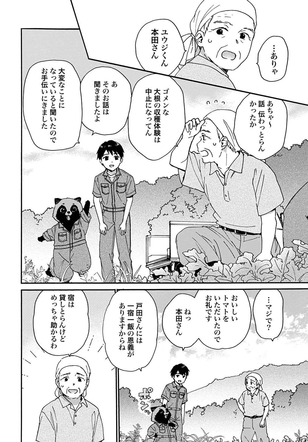 とあるリーマン、もふもふタヌキと不思議な田舎暮らしをはじめる 第9話 - Page 6