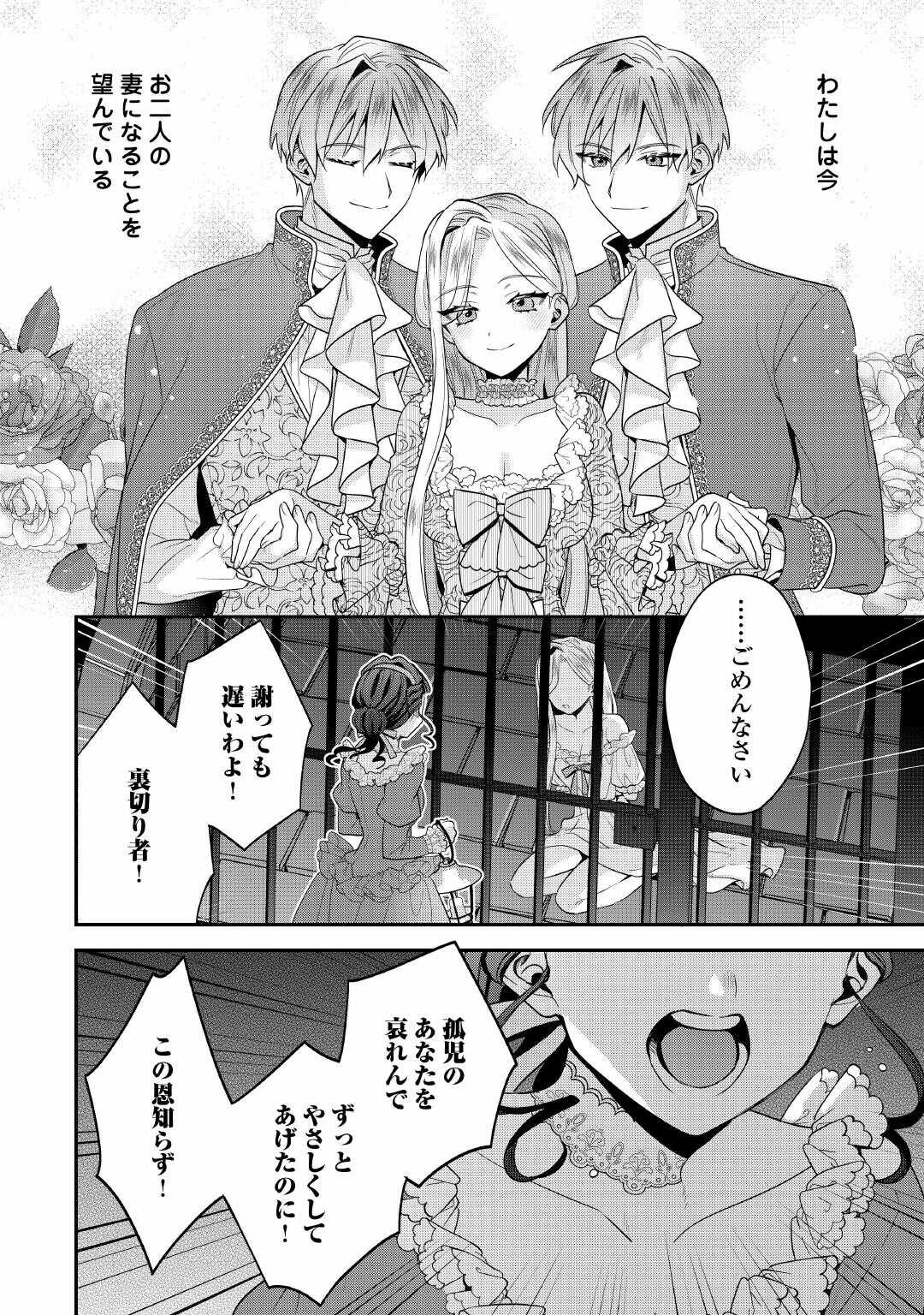重婚なんてお断り 絶対に双子の王子を見分けてみせます 第14話 - Page 10