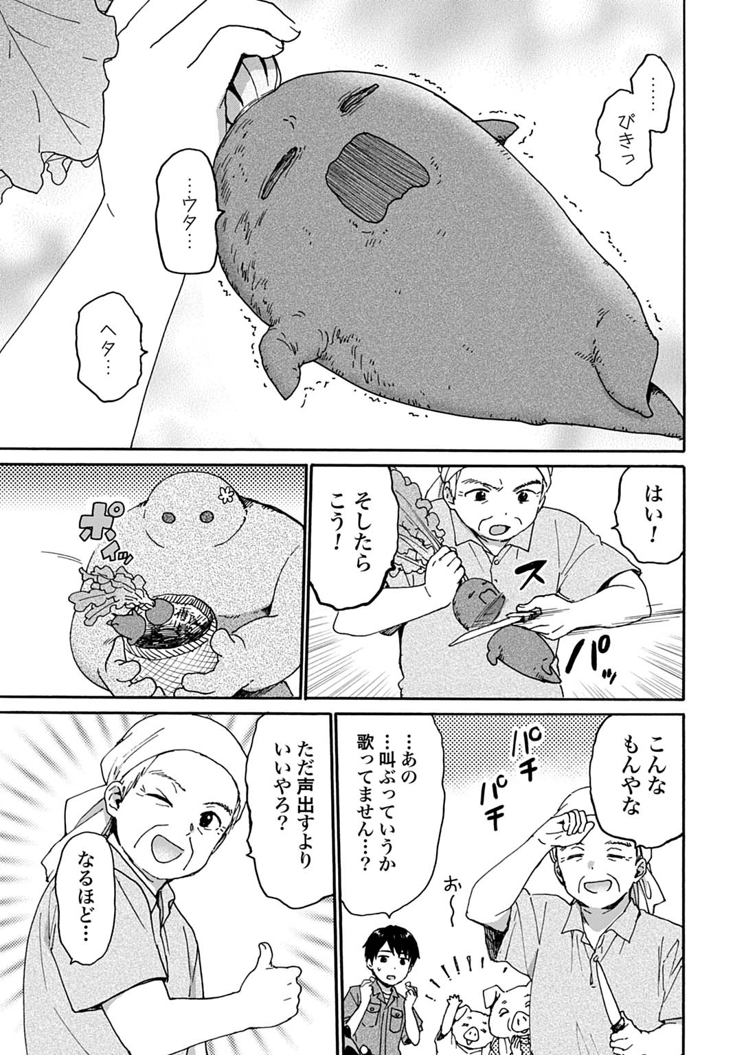 とあるリーマン、もふもふタヌキと不思議な田舎暮らしをはじめる 第9話 - Page 17