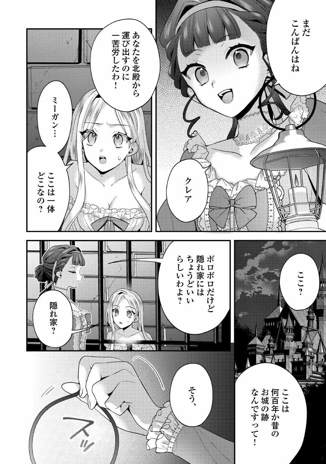重婚なんてお断り 絶対に双子の王子を見分けてみせます 第14話 - Page 4
