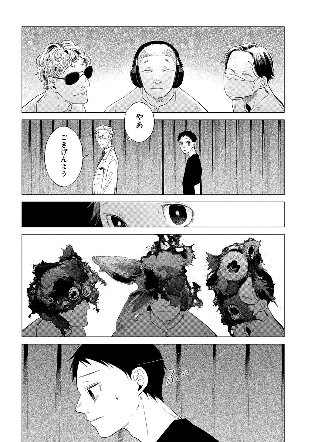 ウィズ・ユー ～傍らに幽かに潜むもの～ 第4.2話 - Page 3