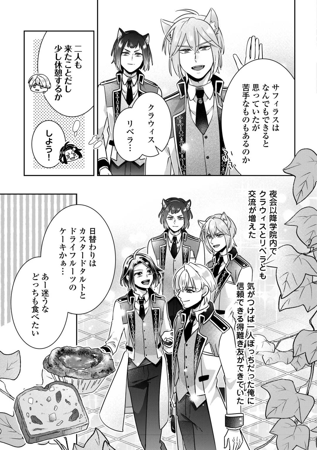 いつから魔力がないと錯覚していた 第16.1話 - Page 7