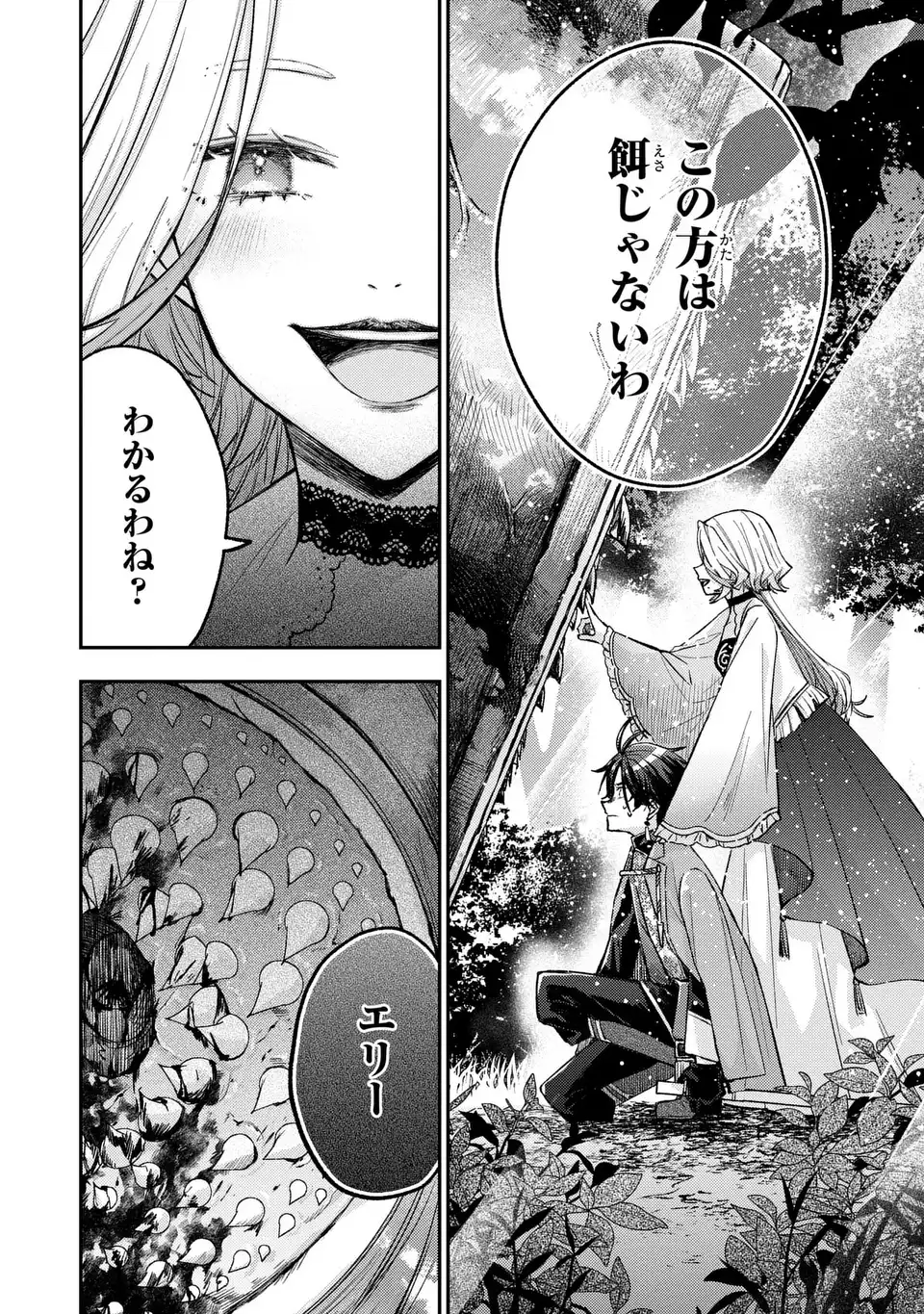 ジゼル・オデットの流儀 第2話 - Page 28