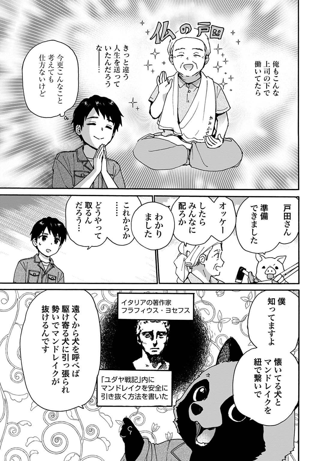 とあるリーマン、もふもふタヌキと不思議な田舎暮らしをはじめる 第9話 - Page 9