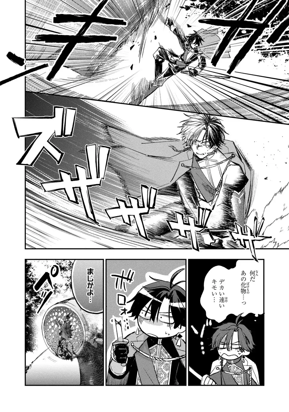 ジゼル・オデットの流儀 第2話 - Page 26