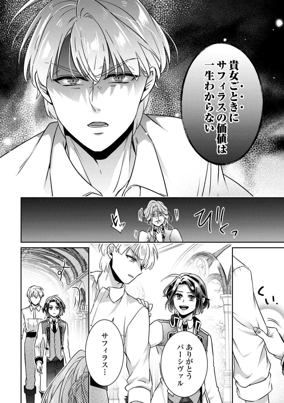 いつから魔力がないと錯覚していた 第16.1話 - Page 14
