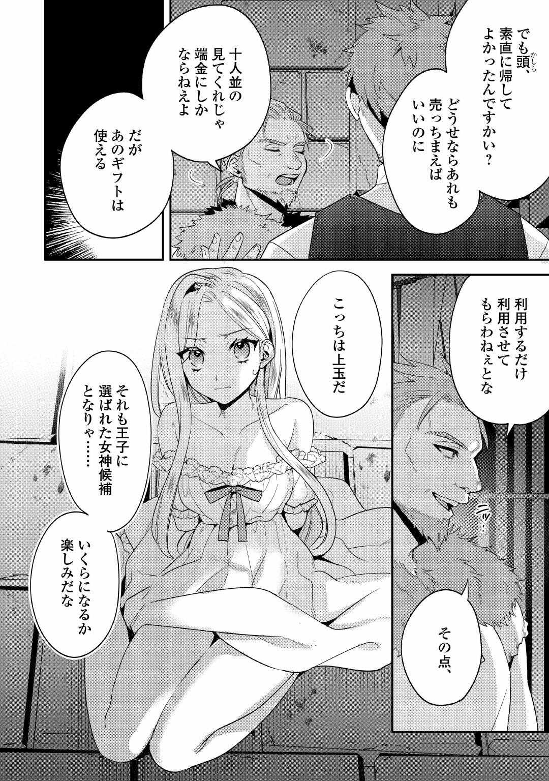 重婚なんてお断り 絶対に双子の王子を見分けてみせます 第14話 - Page 14