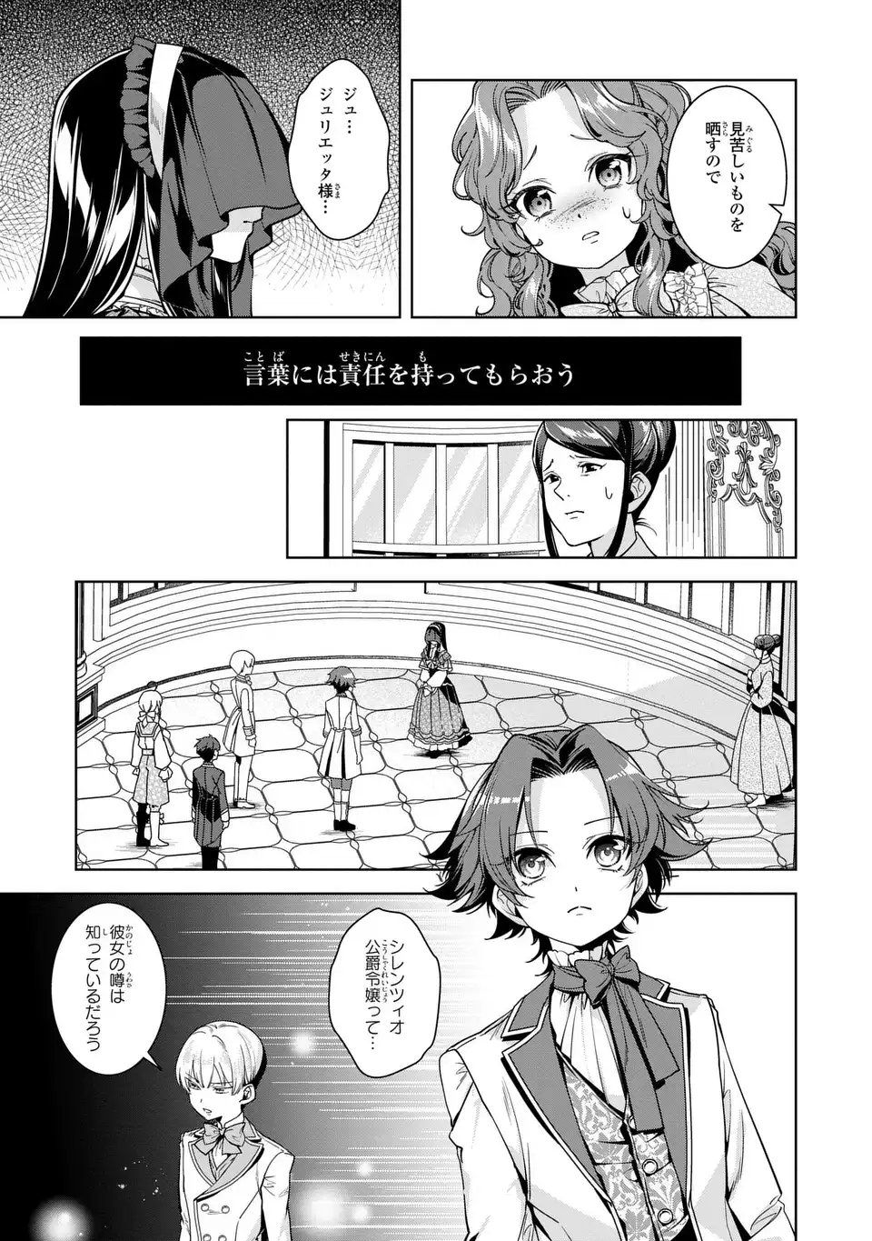 美形インフレ世界で化物令嬢と恋がしたい 第3話 - Page 13