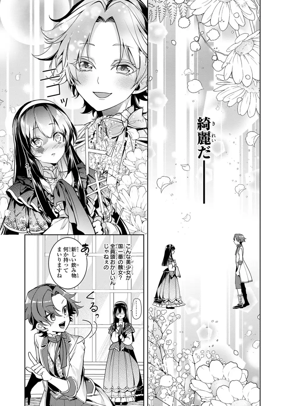 美形インフレ世界で化物令嬢と恋がしたい 第3話 - Page 19