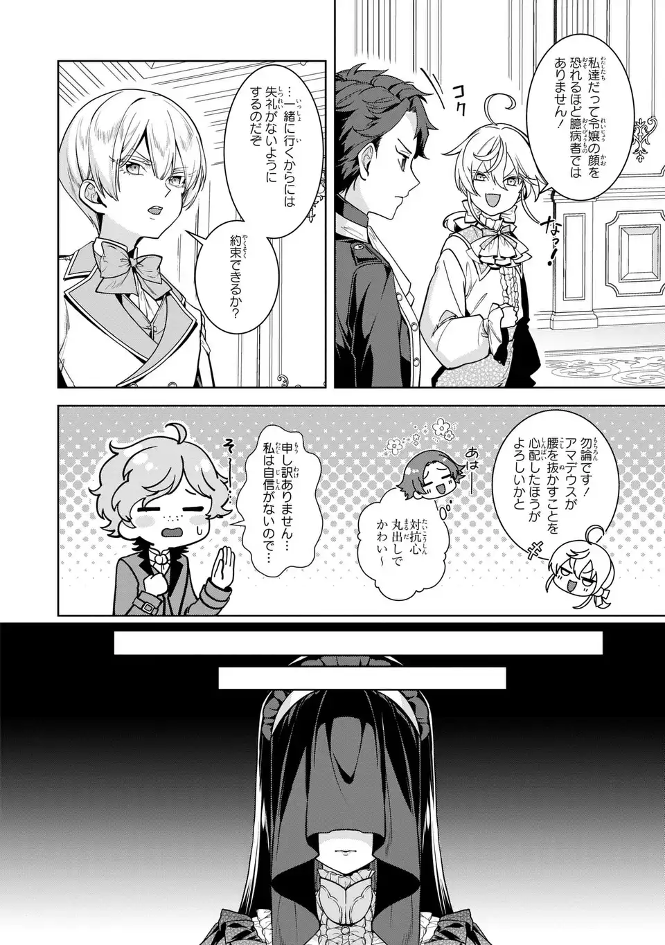 美形インフレ世界で化物令嬢と恋がしたい 第3話 - Page 16