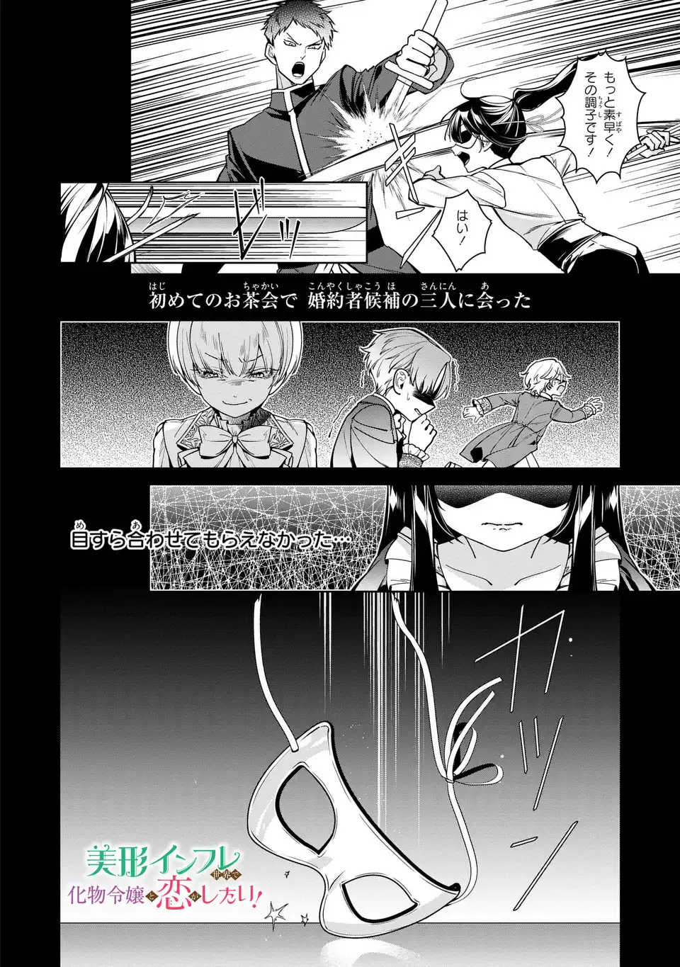 美形インフレ世界で化物令嬢と恋がしたい 第3話 - Page 2