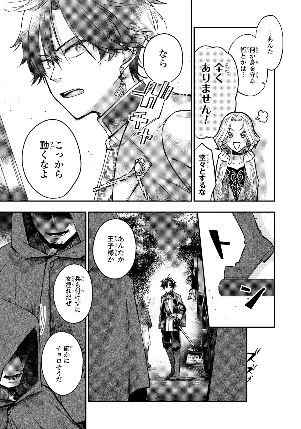 ジゼル・オデットの流儀 第2話 - Page 19