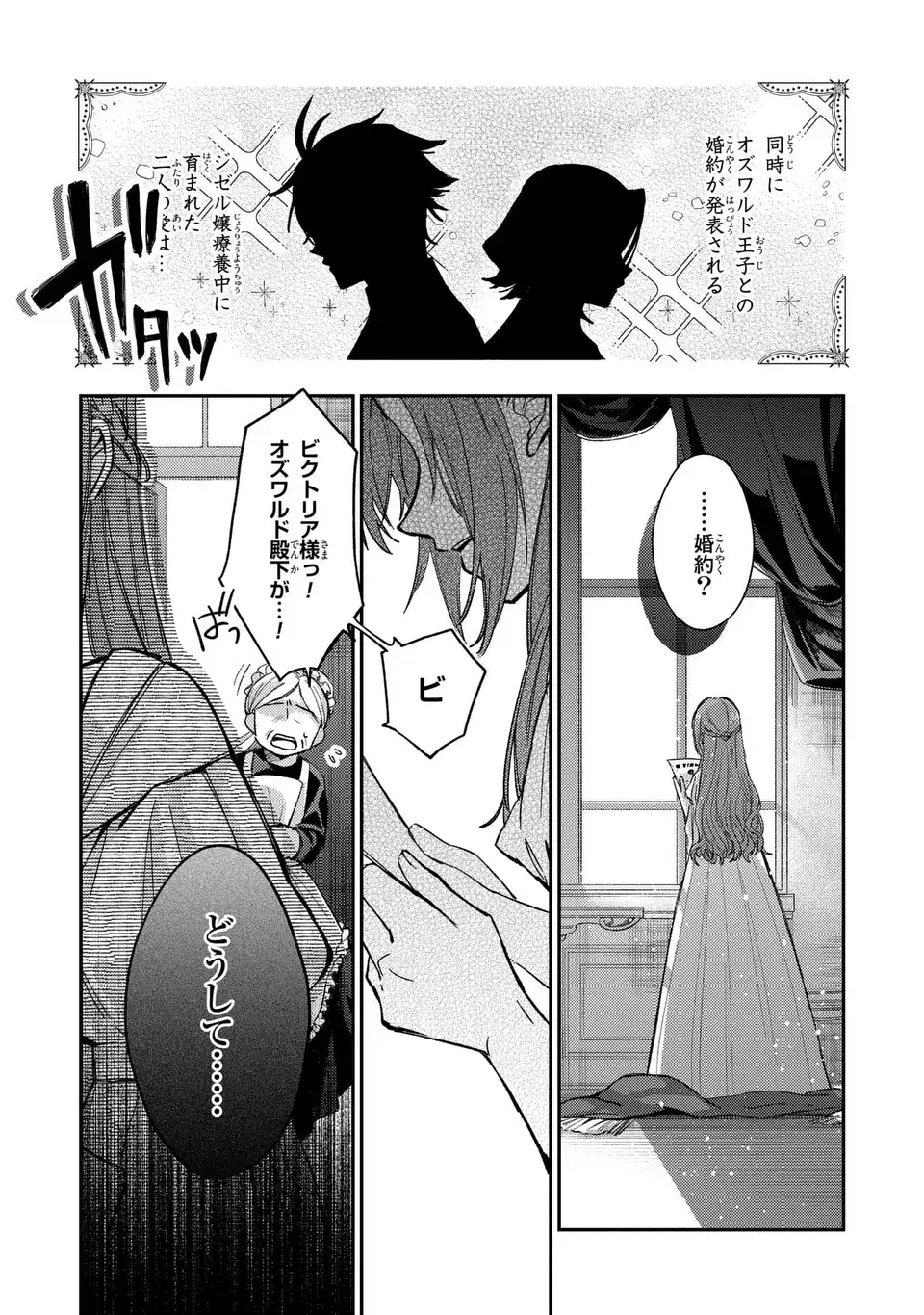 ジゼル・オデットの流儀 第2話 - Page 34