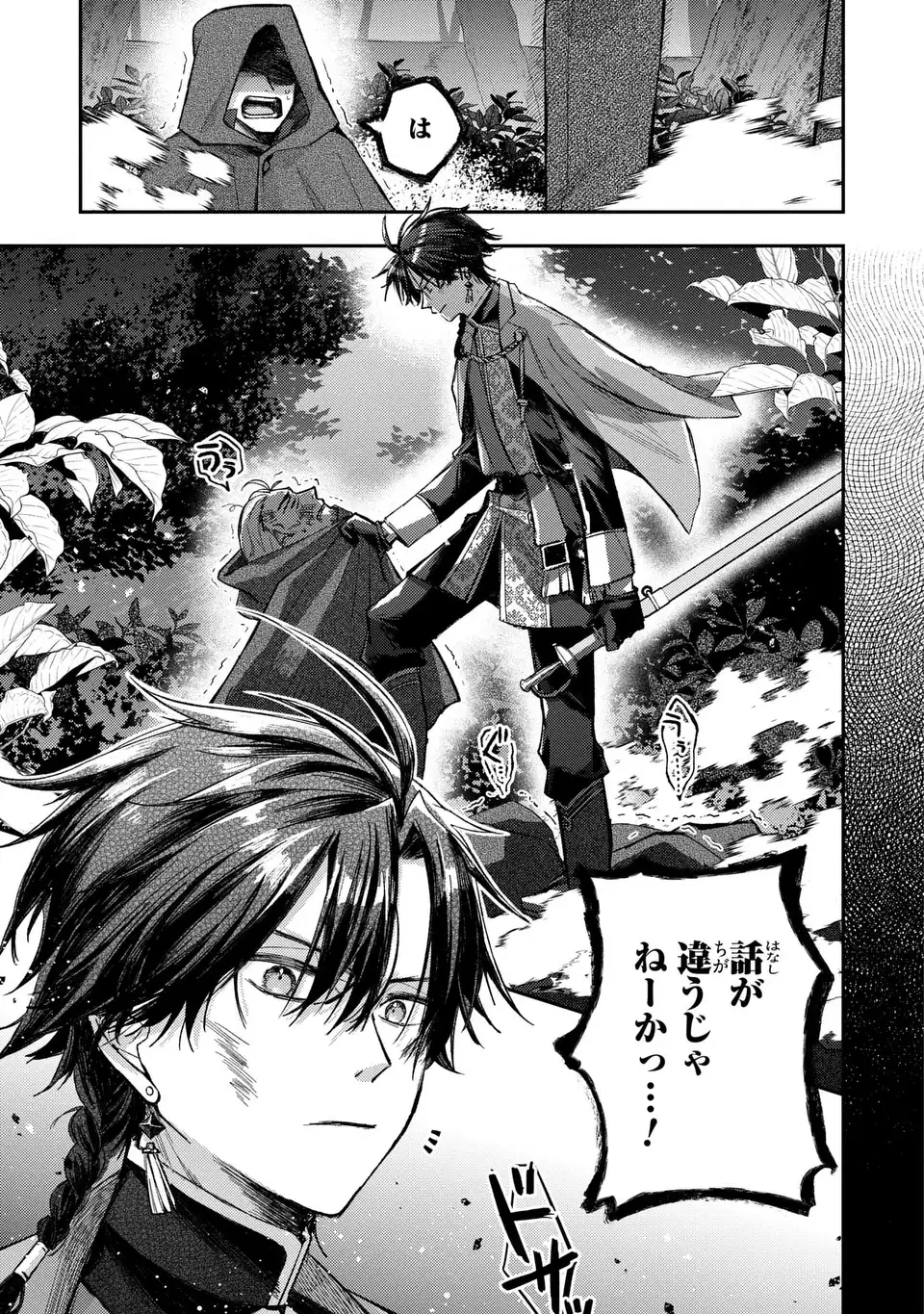 ジゼル・オデットの流儀 第2話 - Page 21