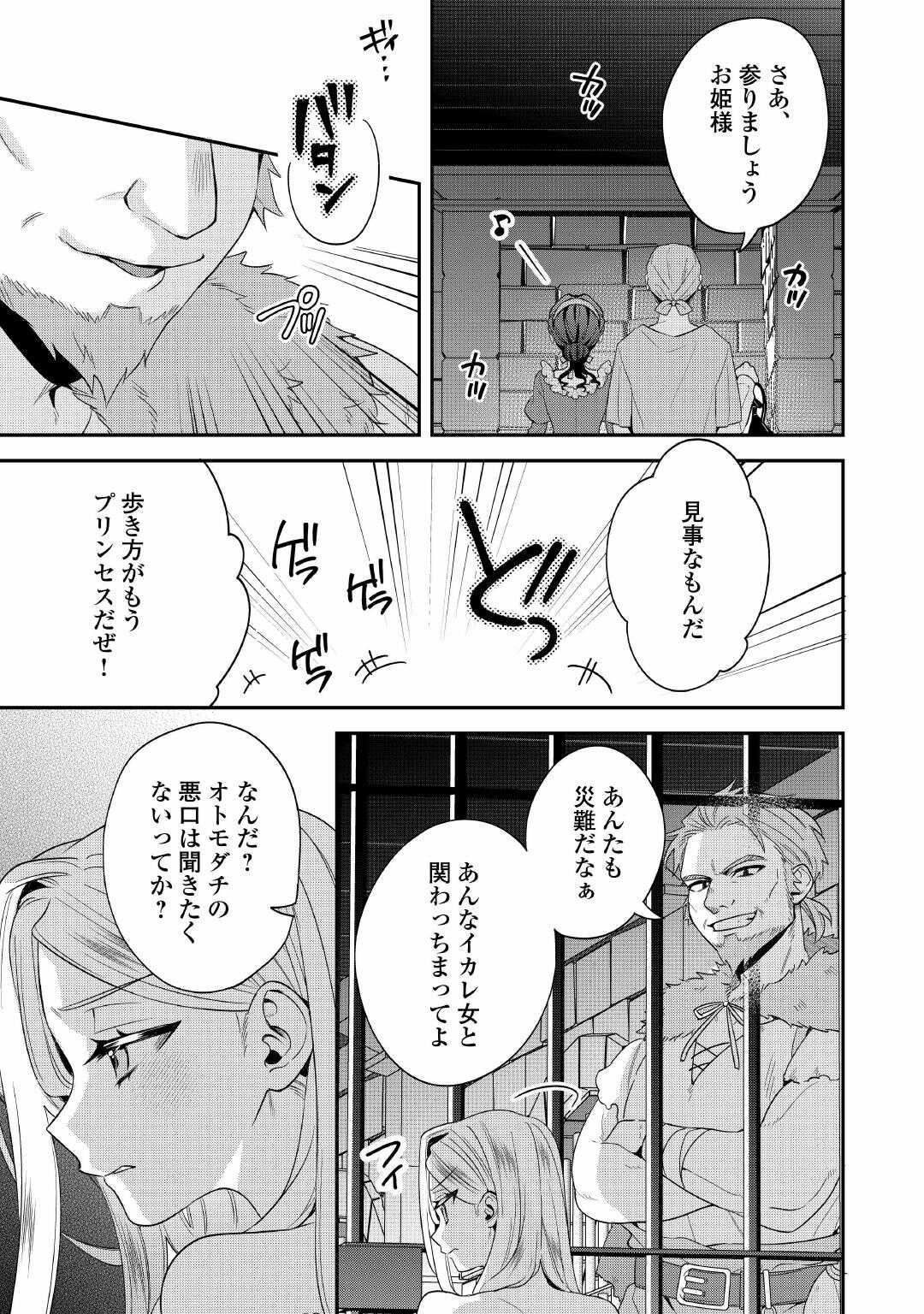 重婚なんてお断り 絶対に双子の王子を見分けてみせます 第14話 - Page 13