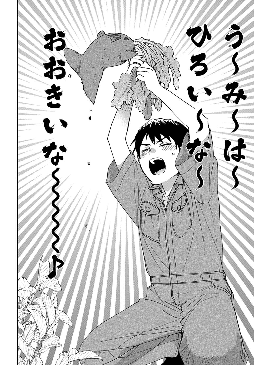 とあるリーマン、もふもふタヌキと不思議な田舎暮らしをはじめる 第9話 - Page 20