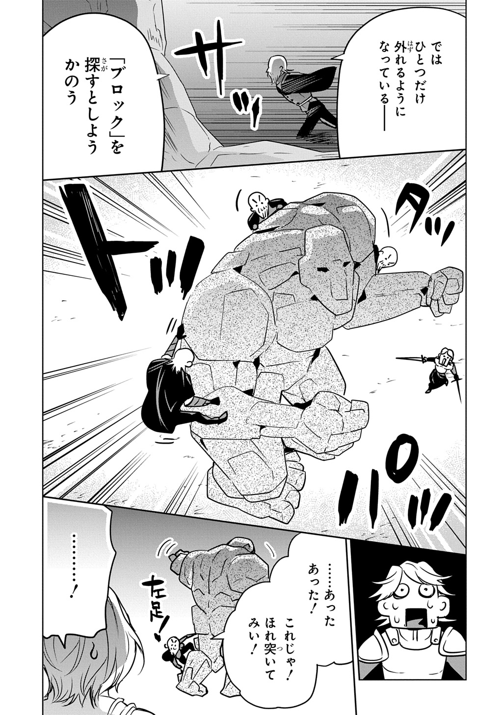 元探索者のおじいちゃん～孫にせがまれてダンジョン配信を始めたんじゃが、なぜかバズりおったわい～ 第9話 - Page 21