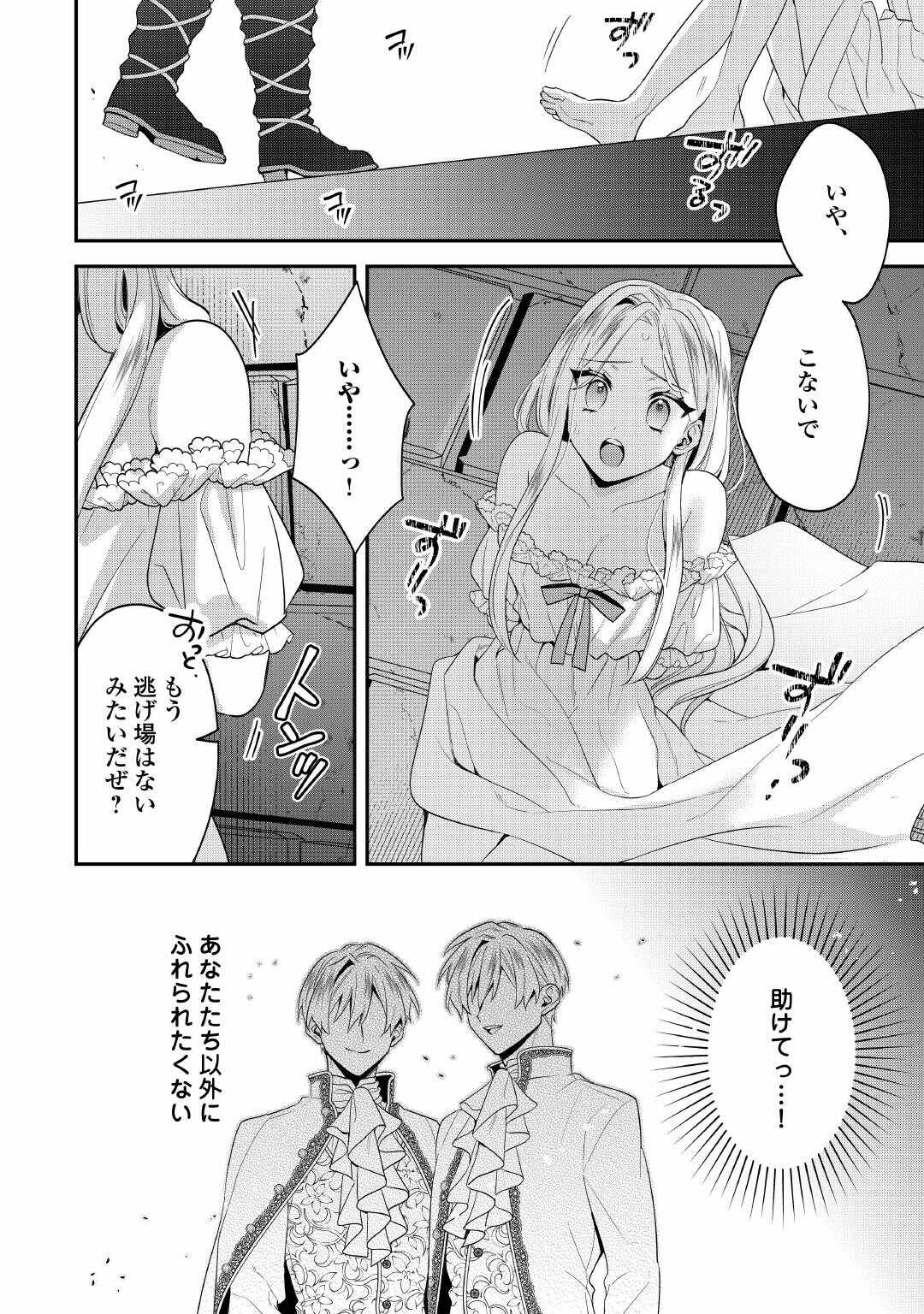 重婚なんてお断り 絶対に双子の王子を見分けてみせます 第14話 - Page 16