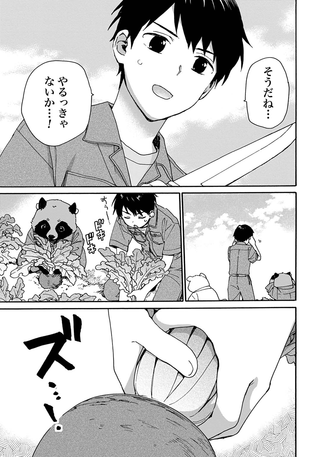 とあるリーマン、もふもふタヌキと不思議な田舎暮らしをはじめる 第9話 - Page 19