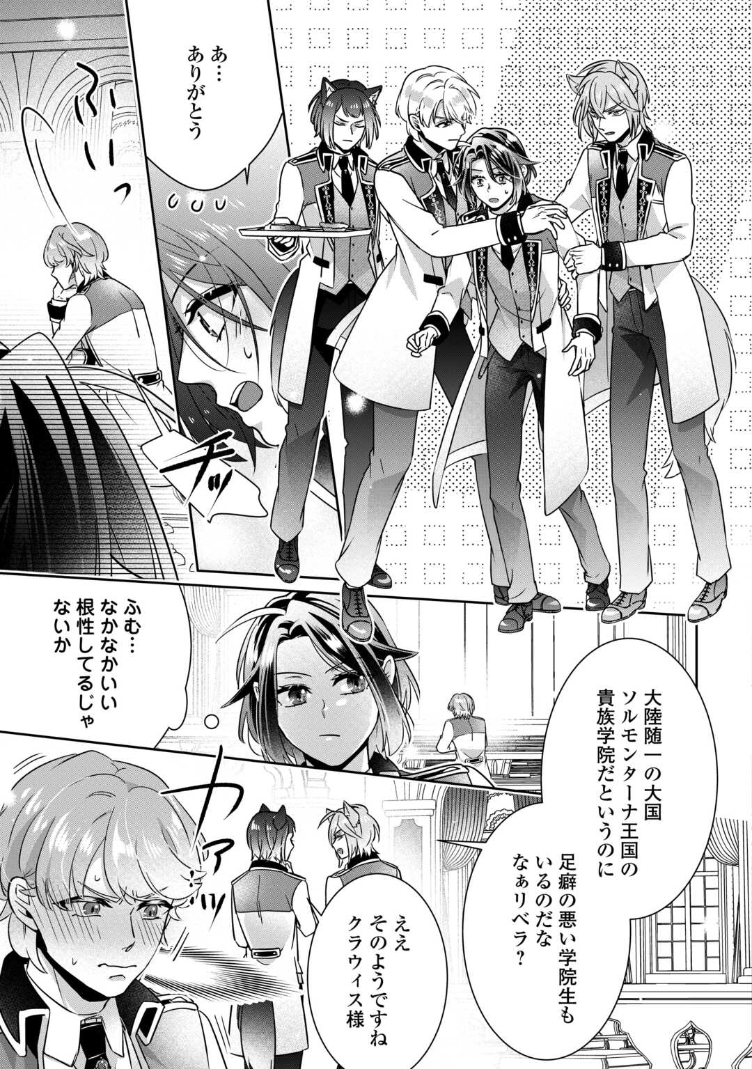いつから魔力がないと錯覚していた 第16.1話 - Page 9