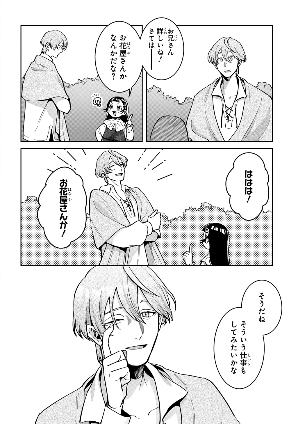 狼とランドセル～S級採集家と転生娘のダンジョンご飯～ 第6話 - Page 12