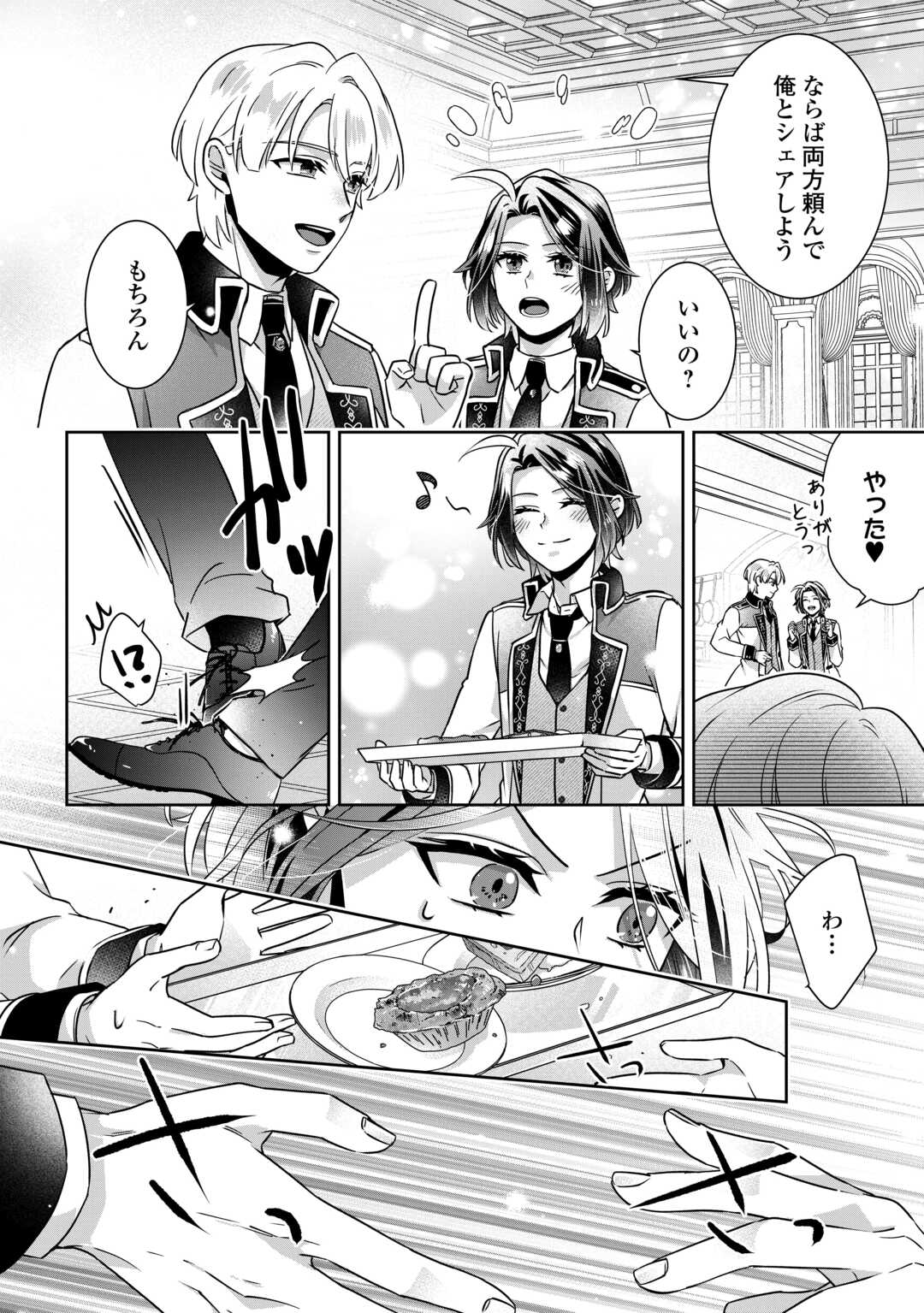 いつから魔力がないと錯覚していた 第16.1話 - Page 8