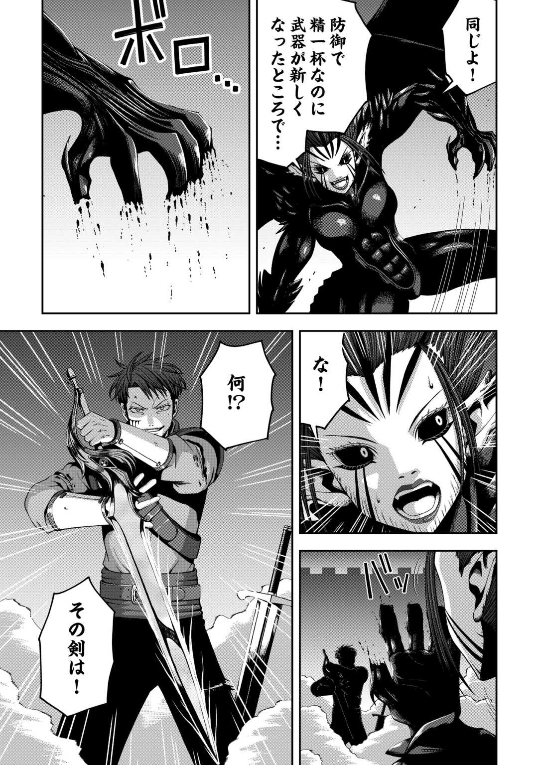 異世界二度目のおっさん、どう考えても高校生勇者より強い 第19話 - Page 11