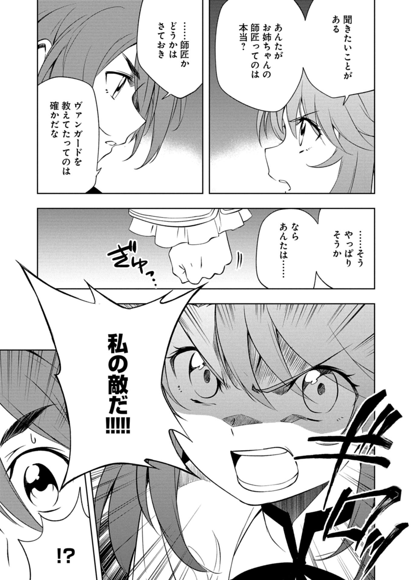 カードファイト!! ヴァンガード Divinez 幻真覚醒編 第5.2話 - Page 15