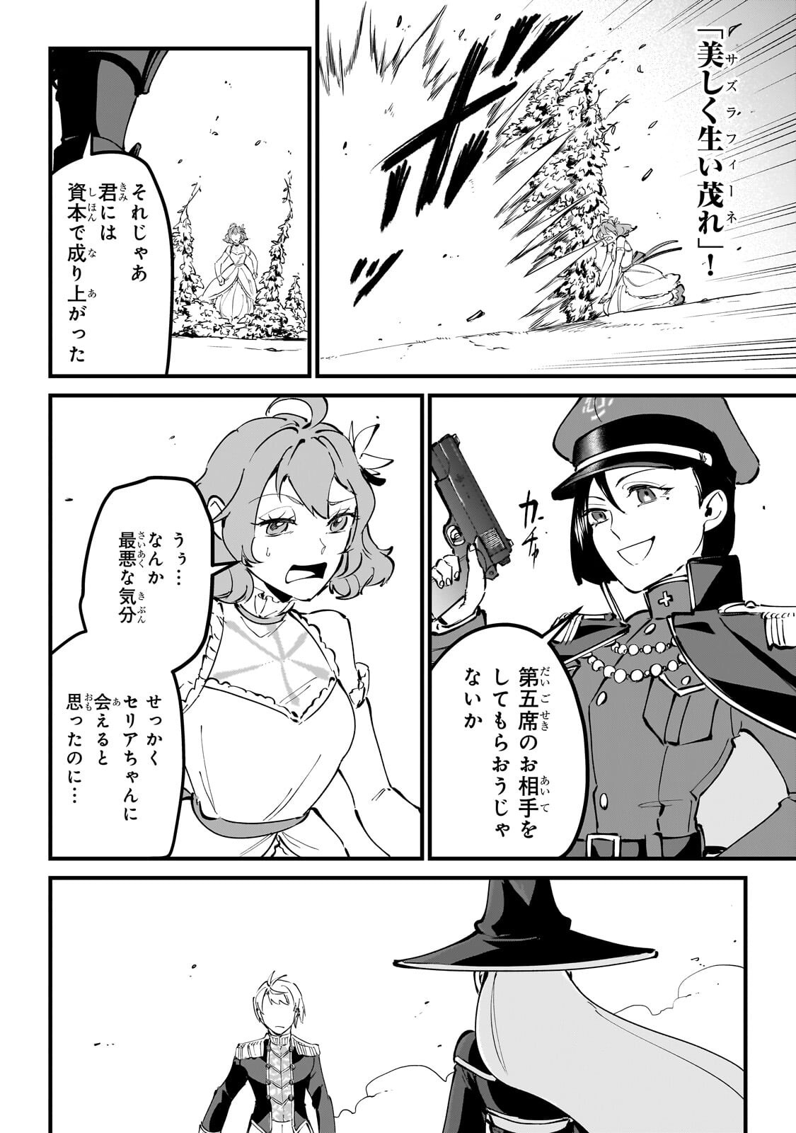 弱小国家の英雄王子 最強の魔術師だけど、さっさと国出て自由に生きてぇぇ 第13.3話 - Page 2