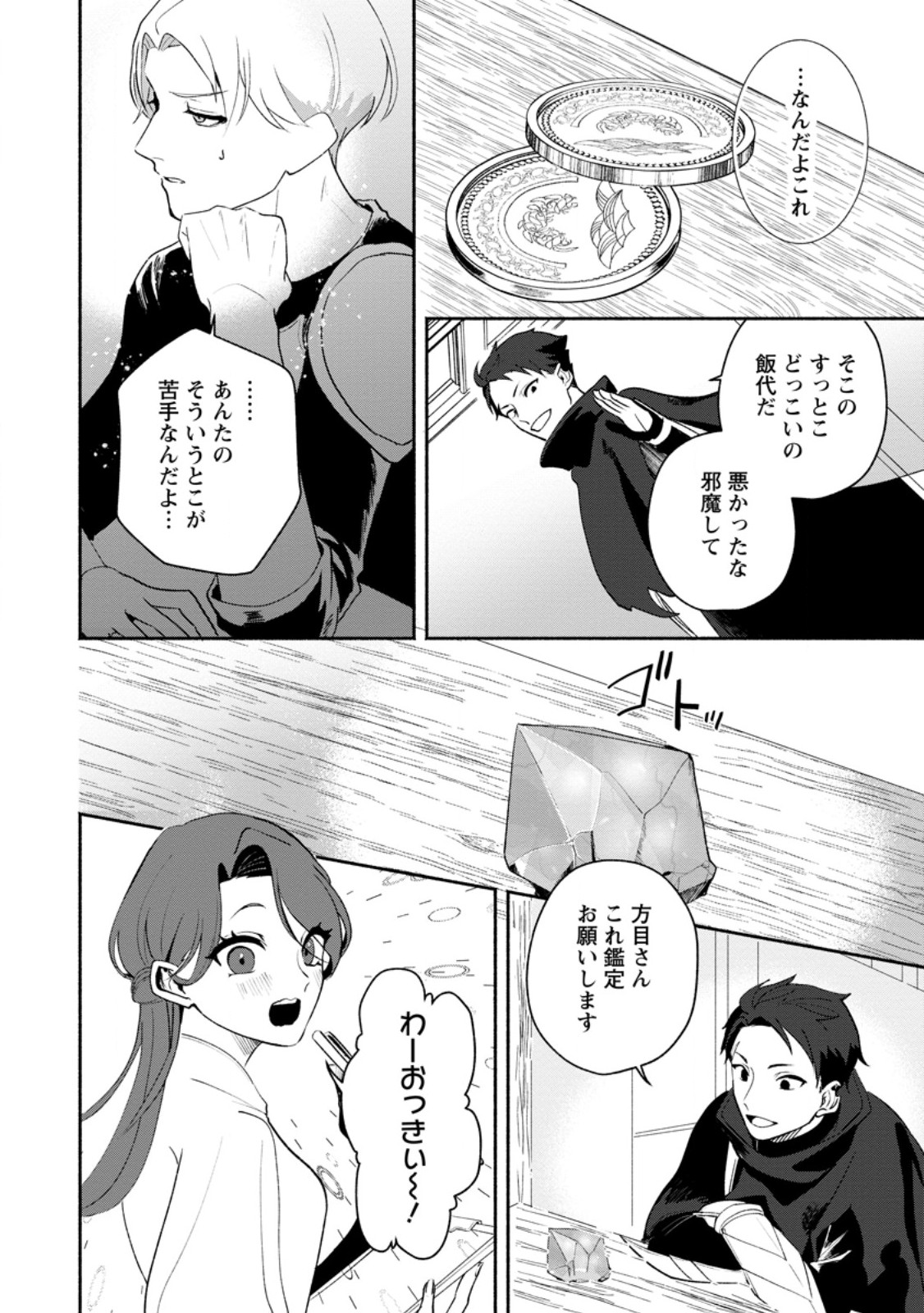 焼肉食べ放題生活目指して、ダンジョン攻略 第2.3話 - Page 9