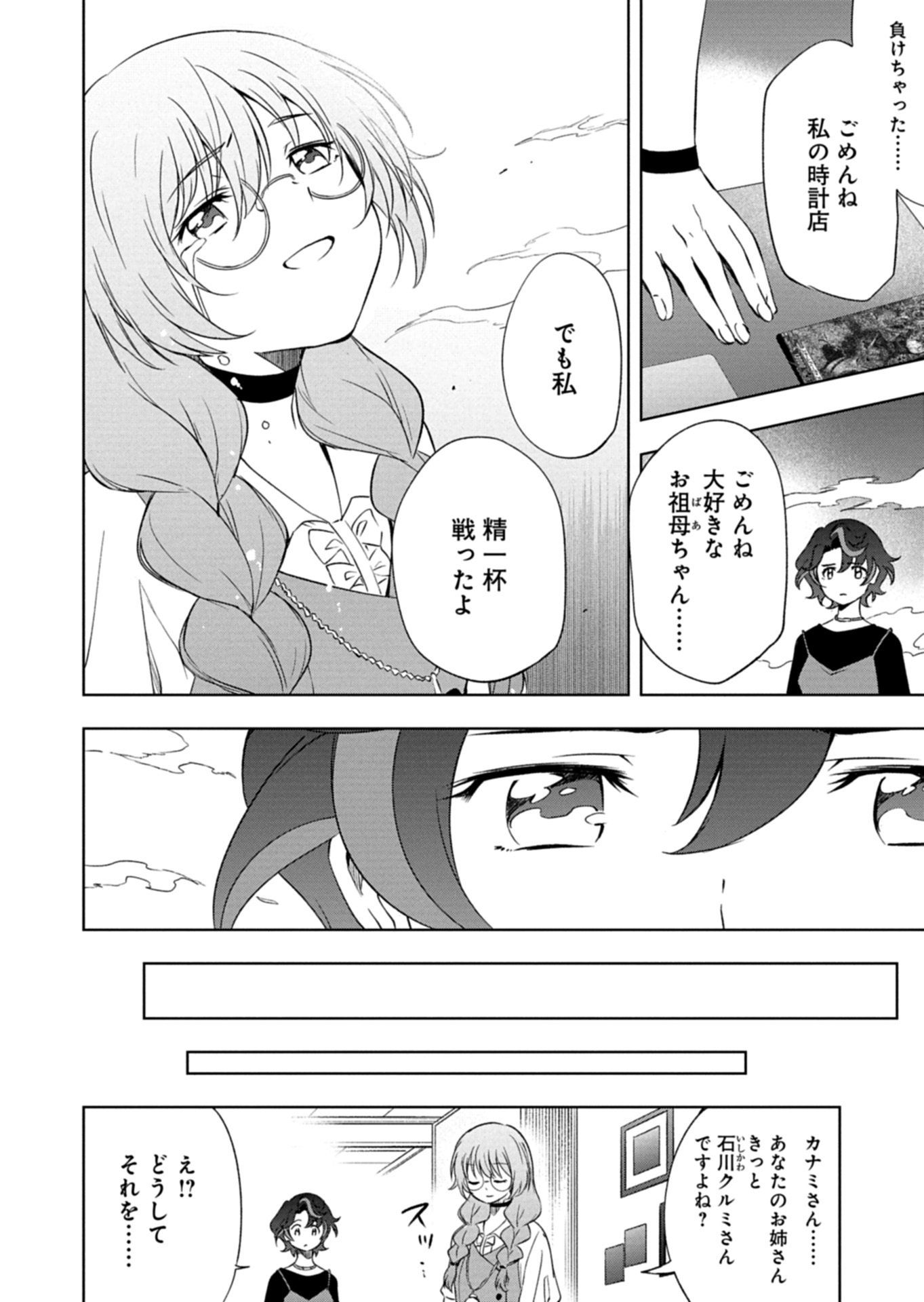 カードファイト!! ヴァンガード Divinez 幻真覚醒編 第5.2話 - Page 4