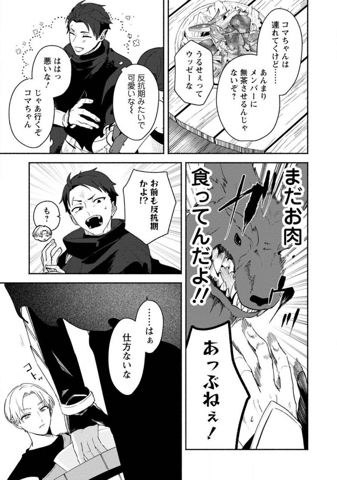 焼肉食べ放題生活目指して、ダンジョン攻略 第2.3話 - Page 8