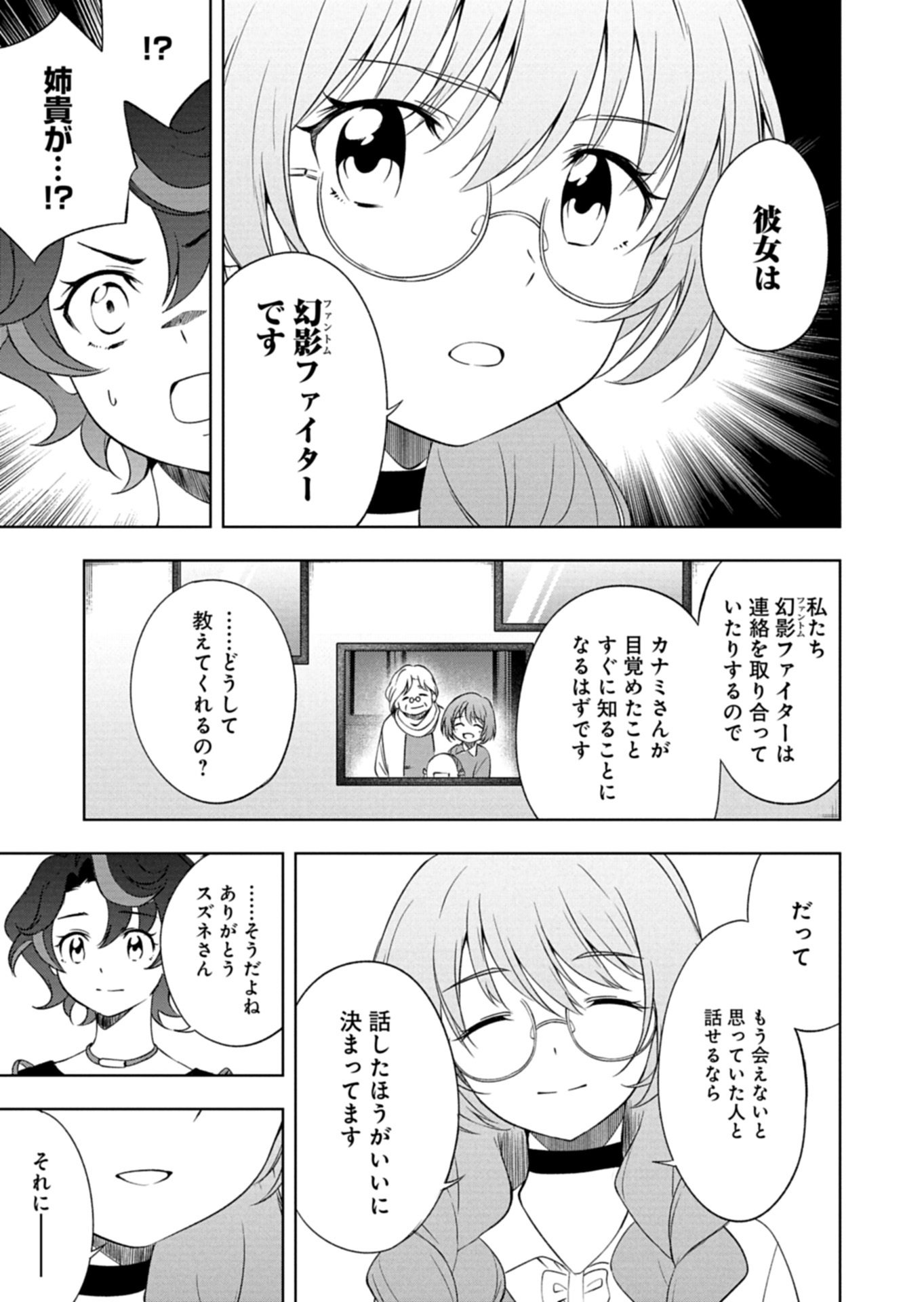 カードファイト!! ヴァンガード Divinez 幻真覚醒編 第5.2話 - Page 5