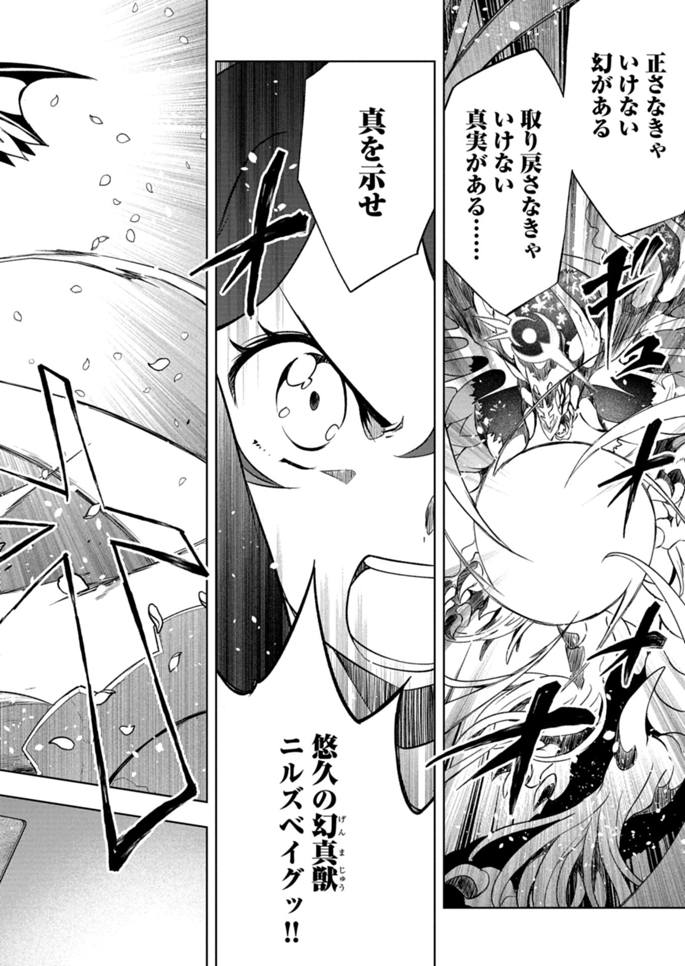 カードファイト!! ヴァンガード Divinez 幻真覚醒編 第5.2話 - Page 2