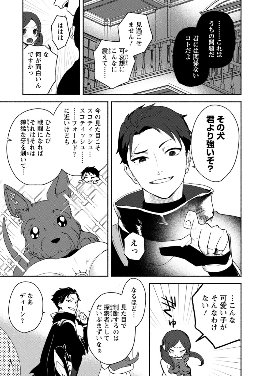 焼肉食べ放題生活目指して、ダンジョン攻略 第2.3話 - Page 6