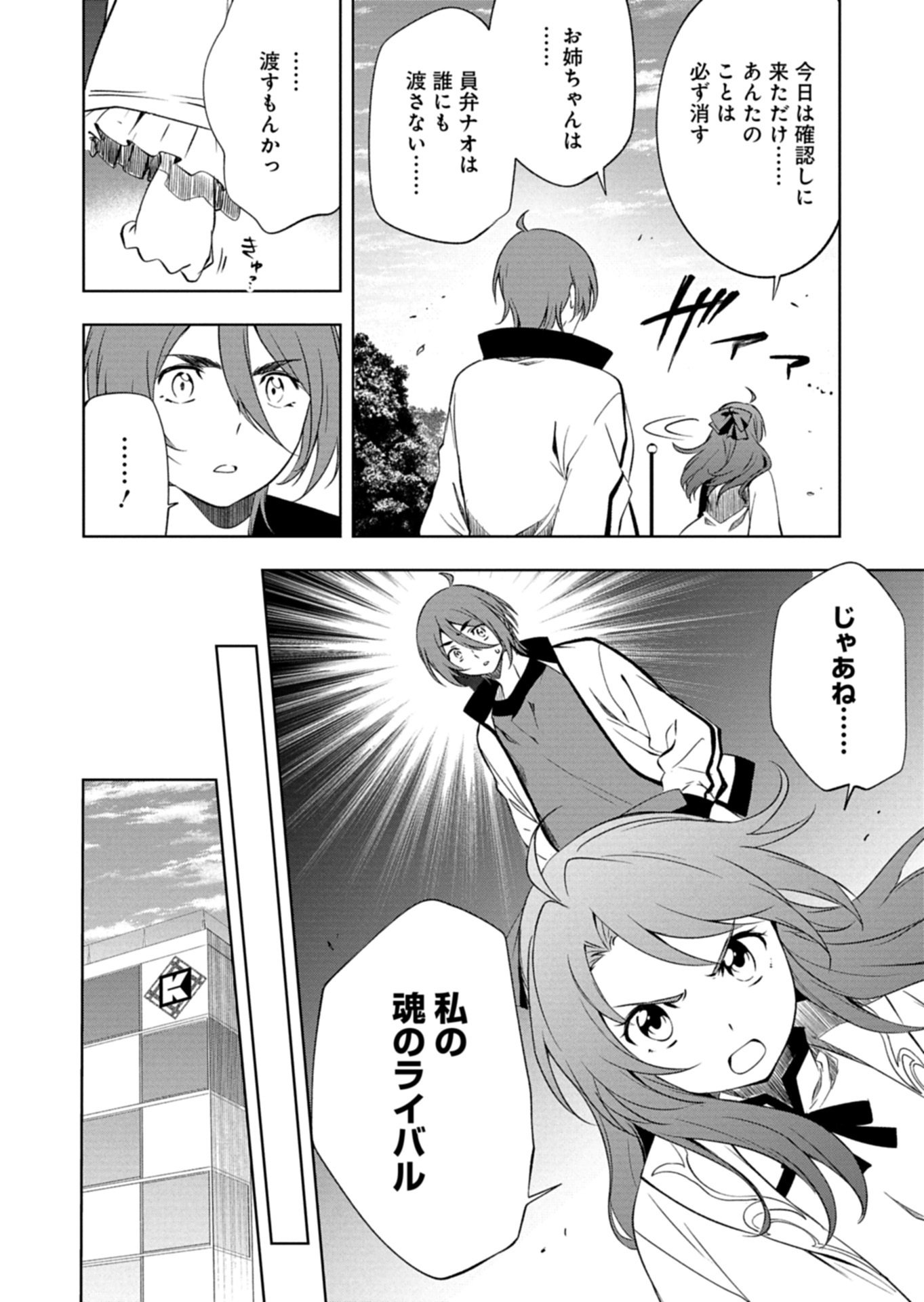 カードファイト!! ヴァンガード Divinez 幻真覚醒編 第5.2話 - Page 16