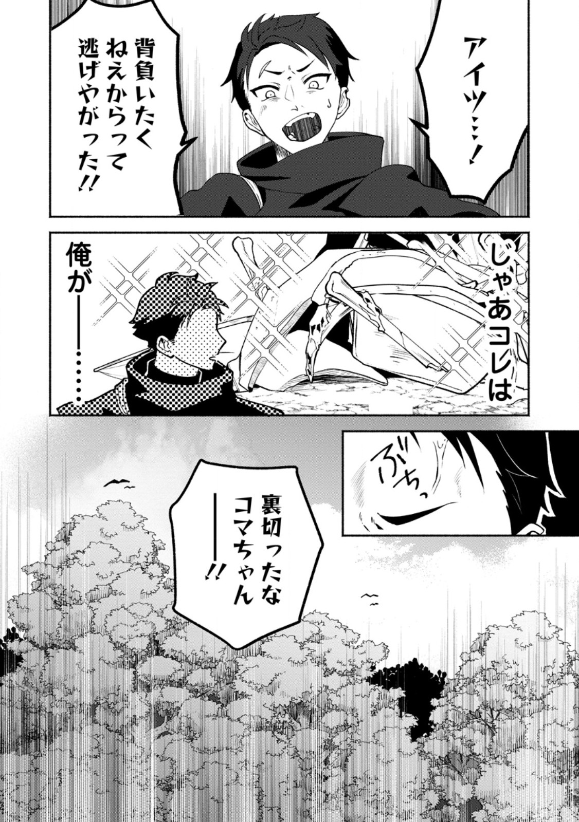 焼肉食べ放題生活目指して、ダンジョン攻略 第2.3話 - Page 3