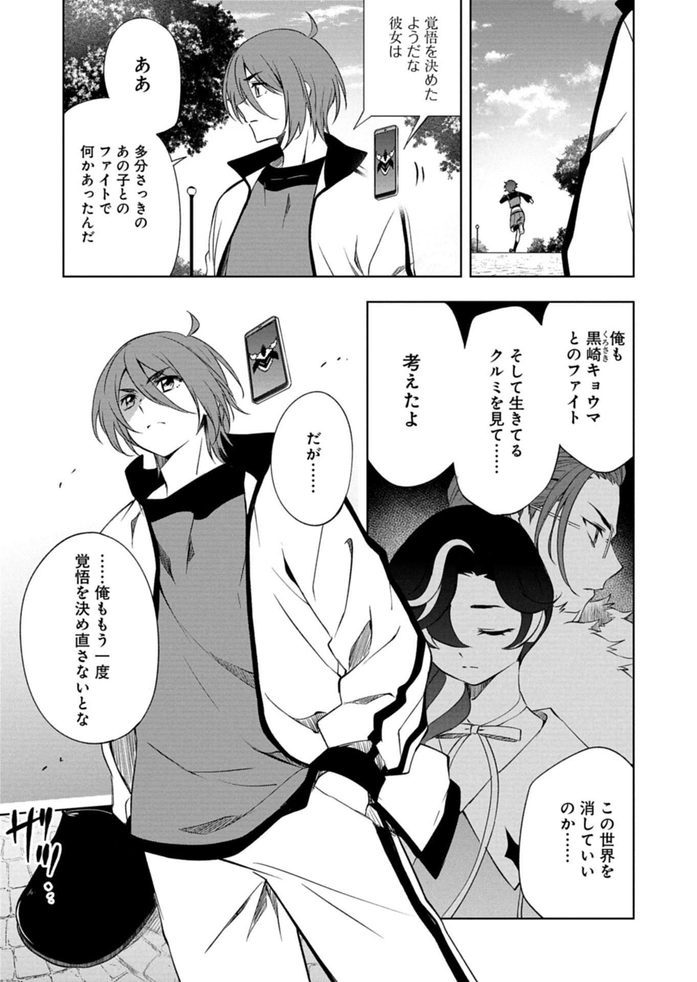 カードファイト!! ヴァンガード Divinez 幻真覚醒編 第5.2話 - Page 13