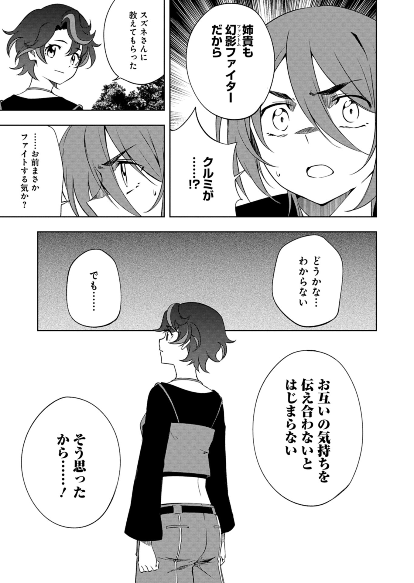 カードファイト!! ヴァンガード Divinez 幻真覚醒編 第5.2話 - Page 11