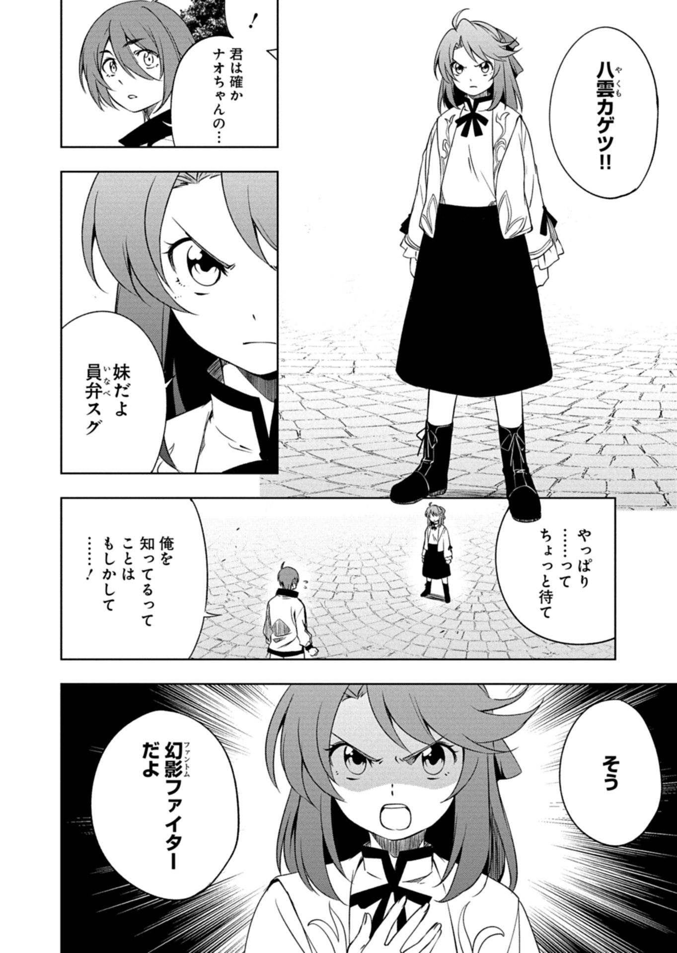 カードファイト!! ヴァンガード Divinez 幻真覚醒編 第5.2話 - Page 14